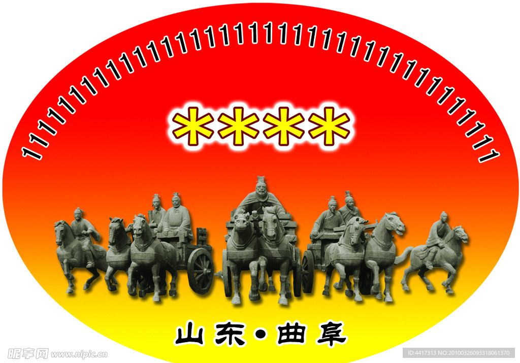 曲阜孔子旅游中心