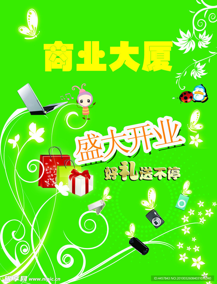 盛大开业海报