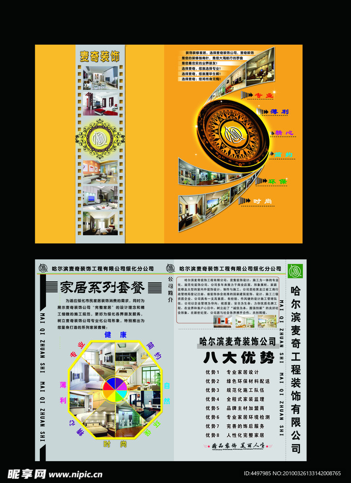 装潢公司折页