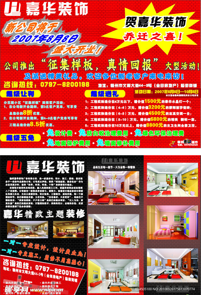 嘉华宣传单