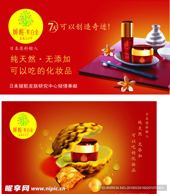 美白金