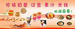 奶茶