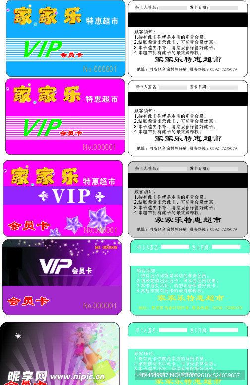VIP会员卡