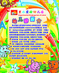 幼儿园办园简介