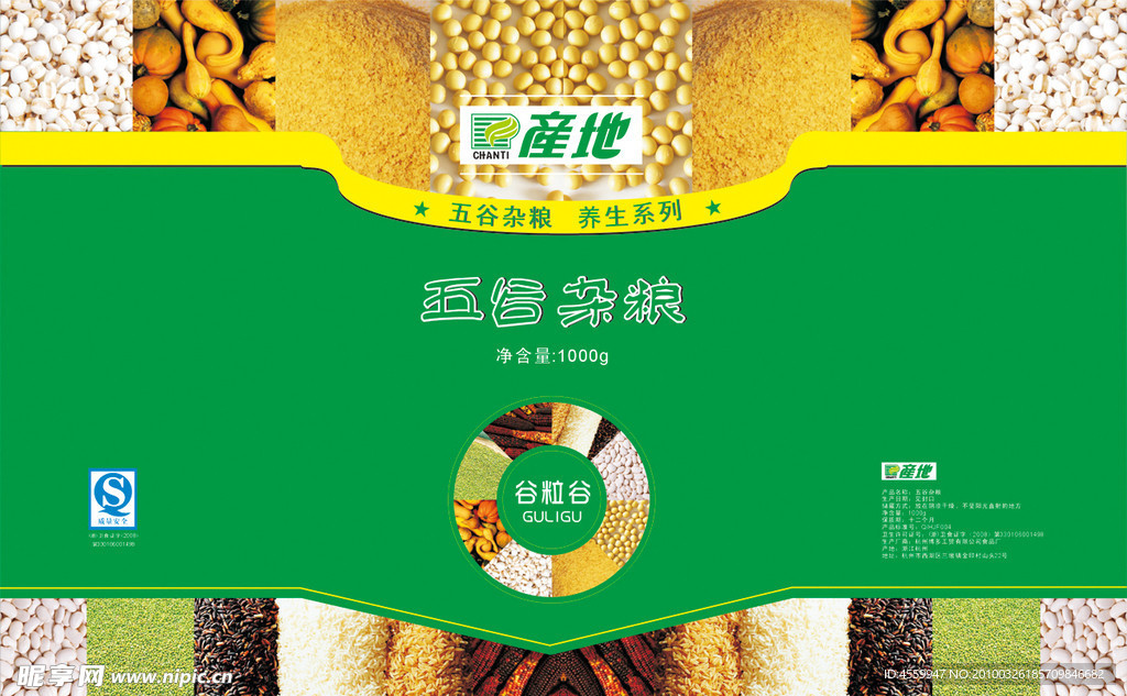 五谷杂粮
