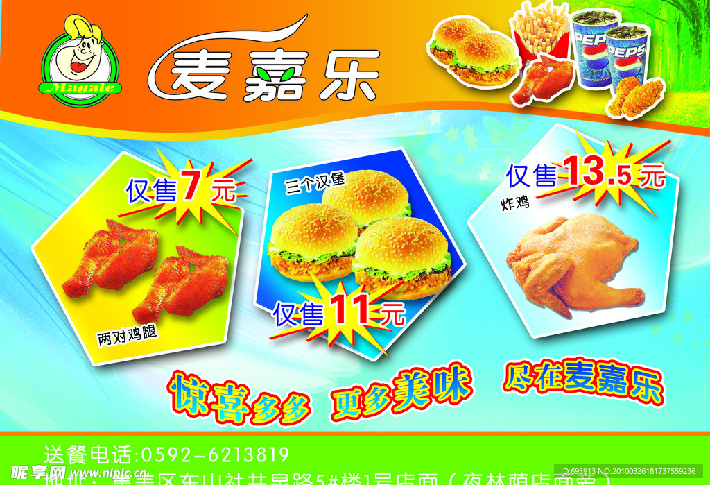 麦嘉乐餐饮VI系列之心产品海报