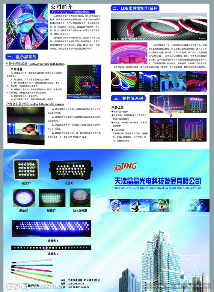 LED 产品宣传单
