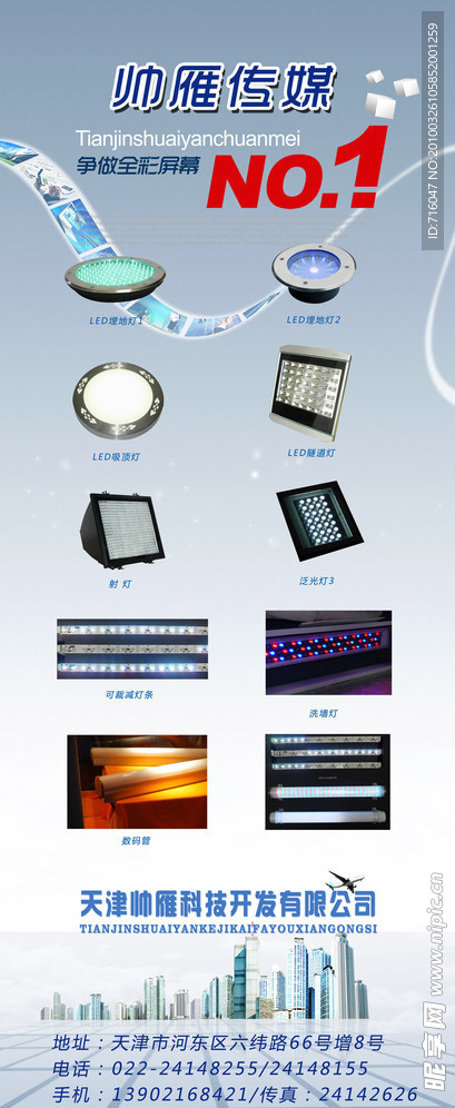 led产品宣传易拉宝