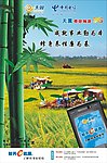 中国电信宣传海报