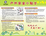 户外安全小贴士 安全事项 海报 中国移动