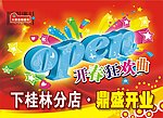 开业吊旗