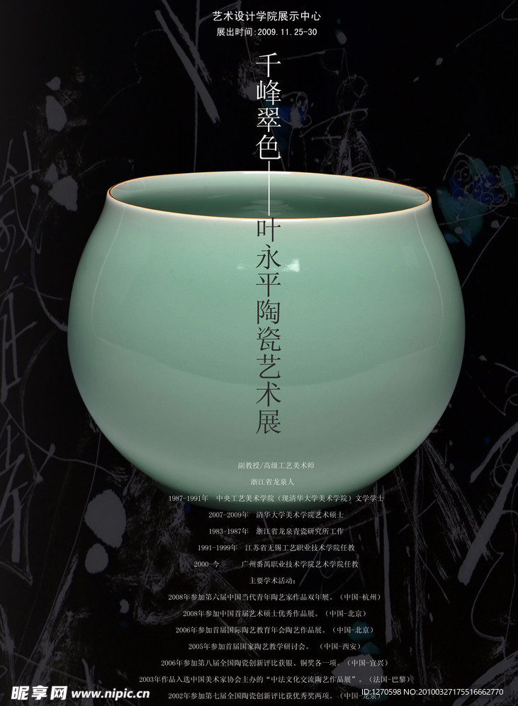 陶艺展招贴设计
