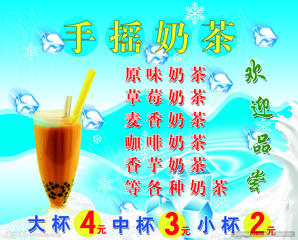 手摇奶茶