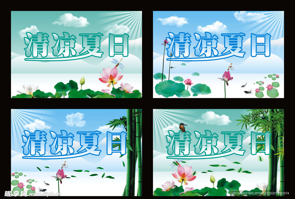 四款清爽夏季吊旗 海报背景