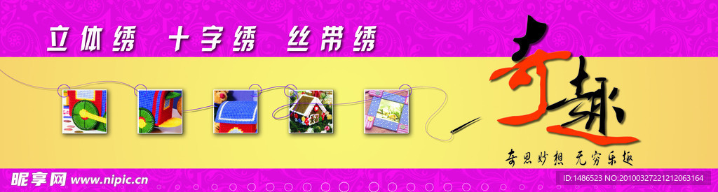 奇趣十字绣