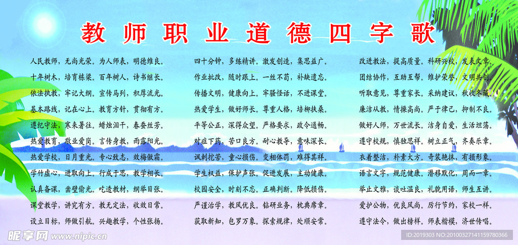 学校 老师四字歌
