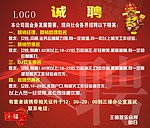 娱乐会所诚聘海报