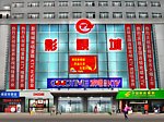欢唱KTV广告牌