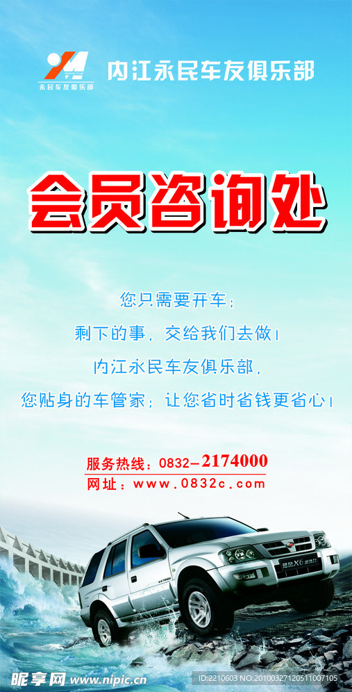 汽车会员咨询处