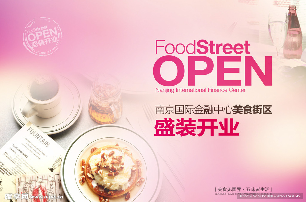 美食街 开业