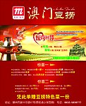 澳门豆捞