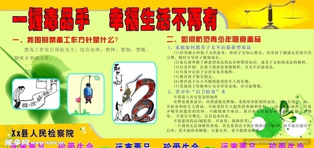 禁毒版报