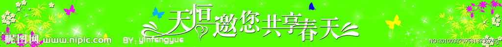 共享春天