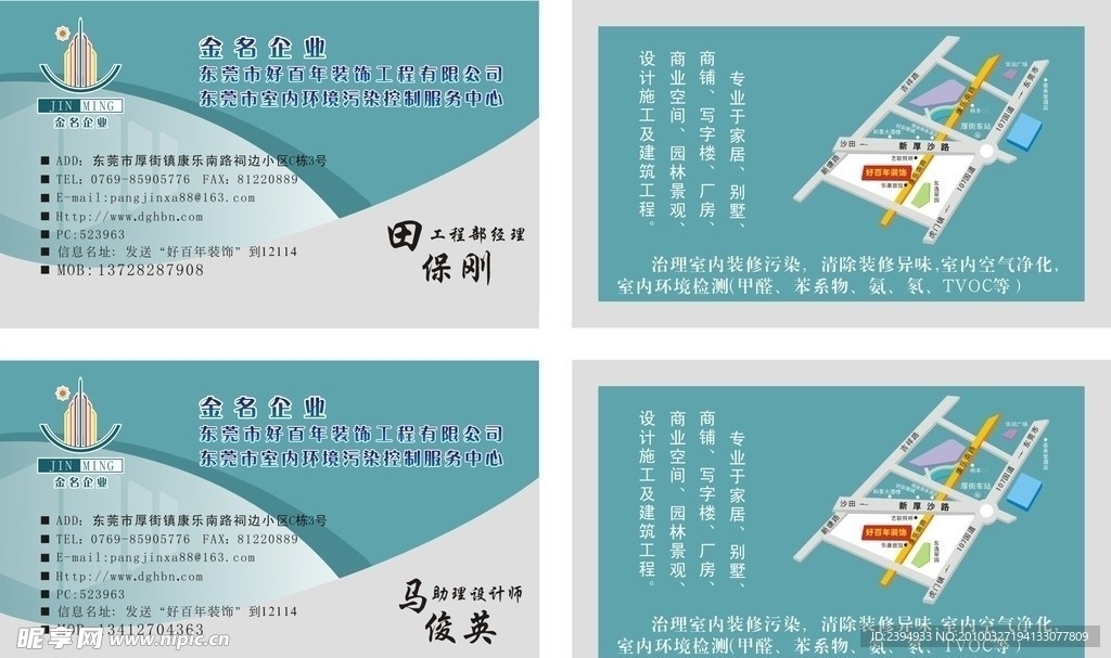 装饰名片