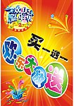 歡樂大放送