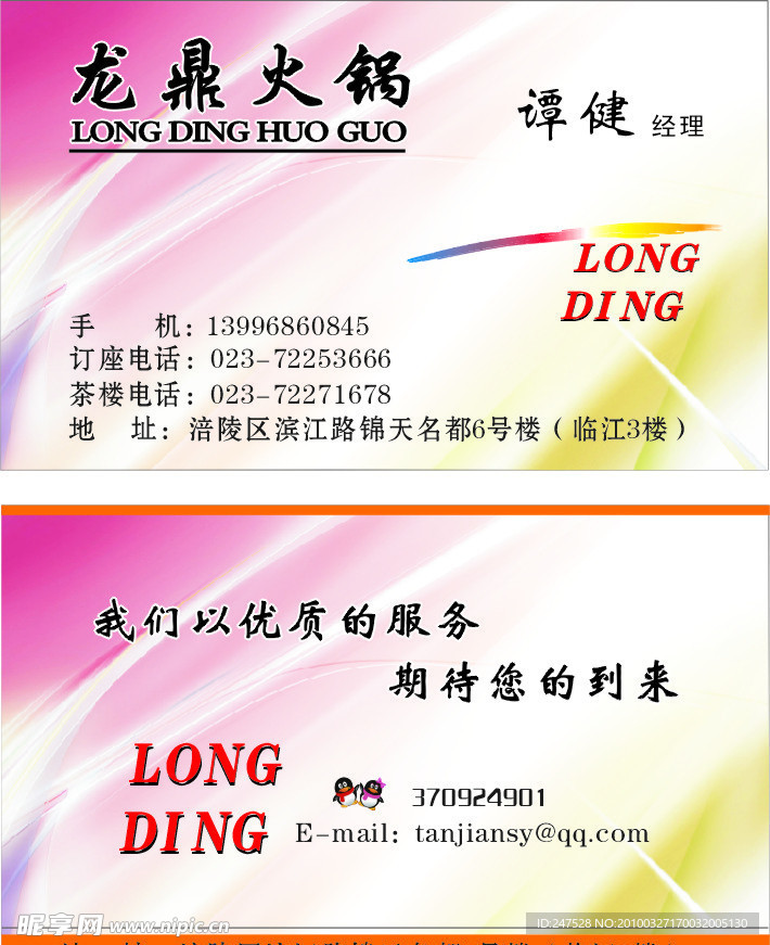 龙鼎火锅