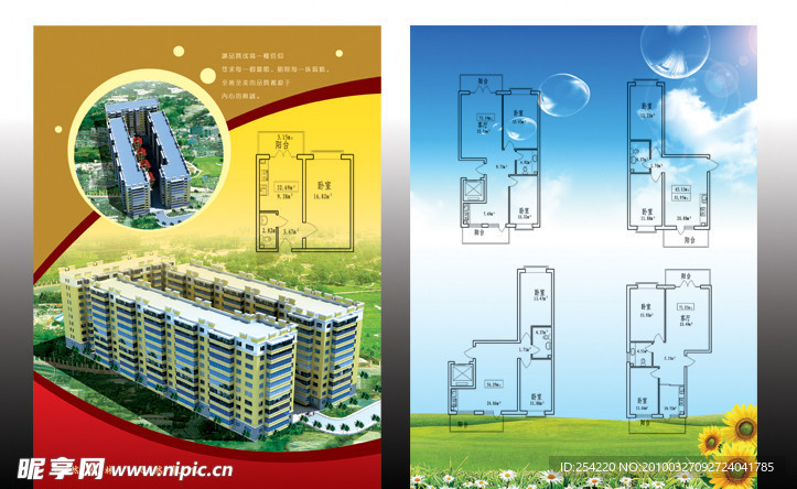 楼房宣传单