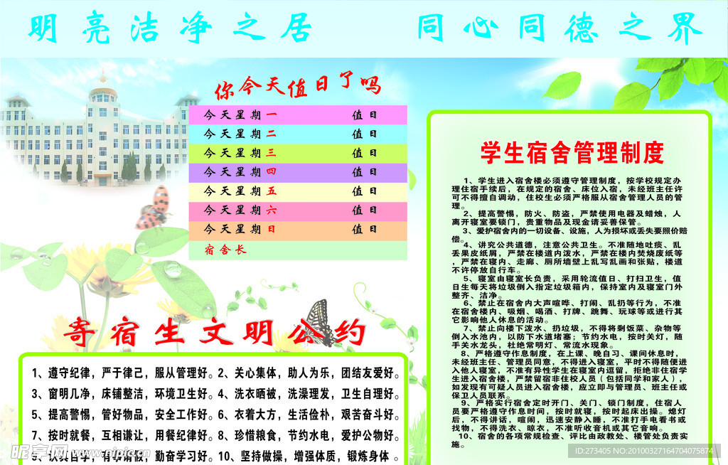 宿舍管理制度