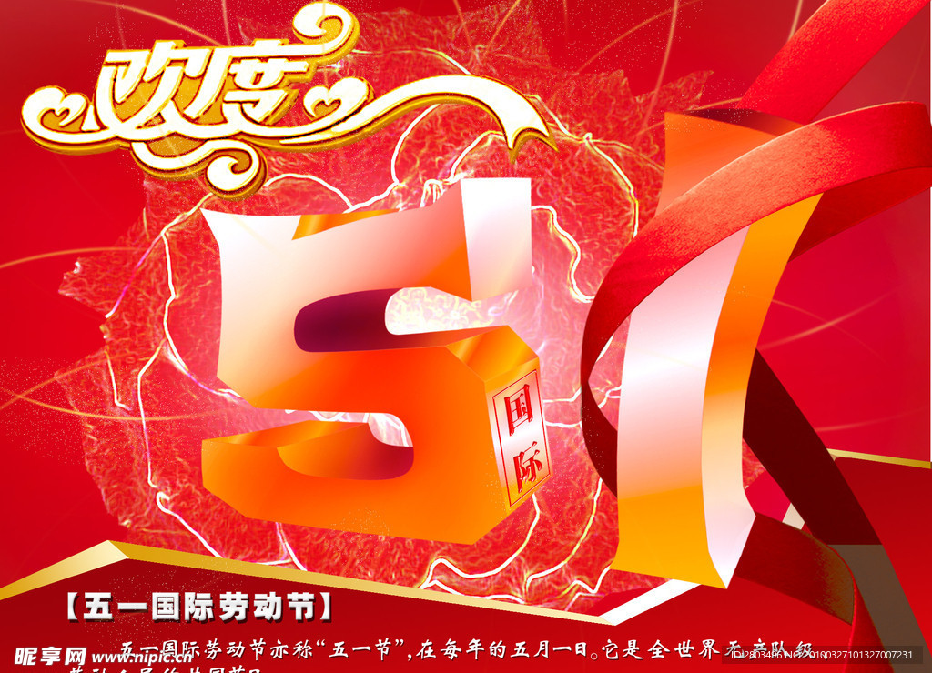 五一国际劳动节