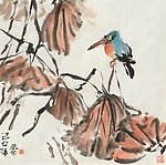 张若平 荷花 鸟 翠鸟