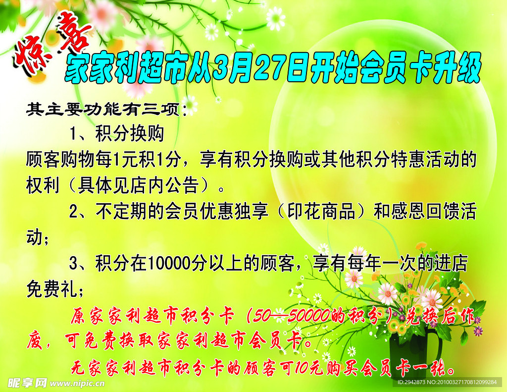 惊喜展版
