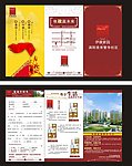 房产公司的一个三折页
