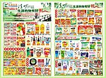 清明节超市DM