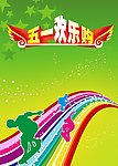 五一
