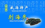 海参包装