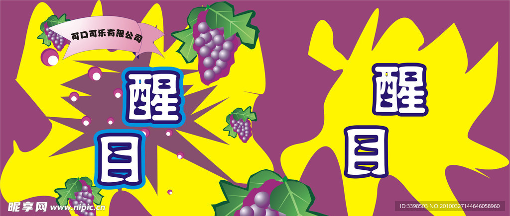 饮料包装