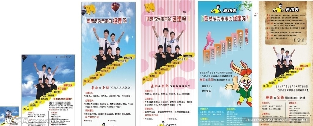 招聘海报