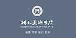 湖北美术学院LOGO