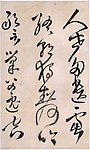 王铎《王屋图诗卷》