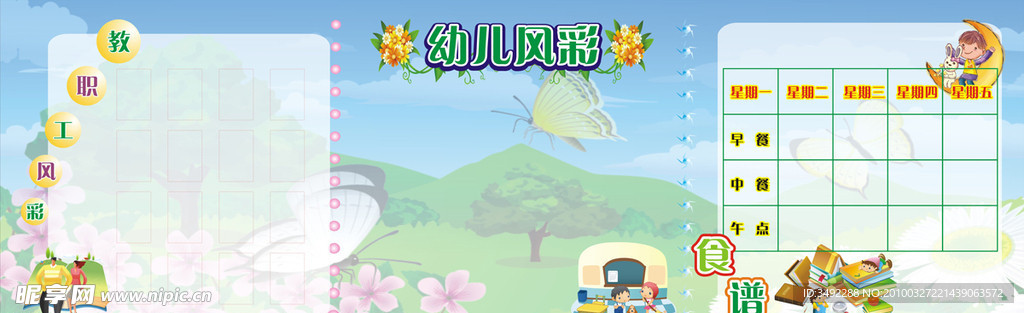 幼儿园