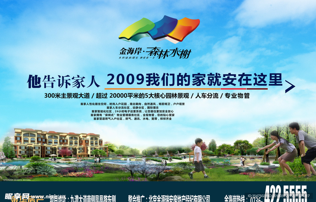 金海岸 森林水谢