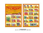 超市宣传单