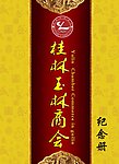商会封面设计
