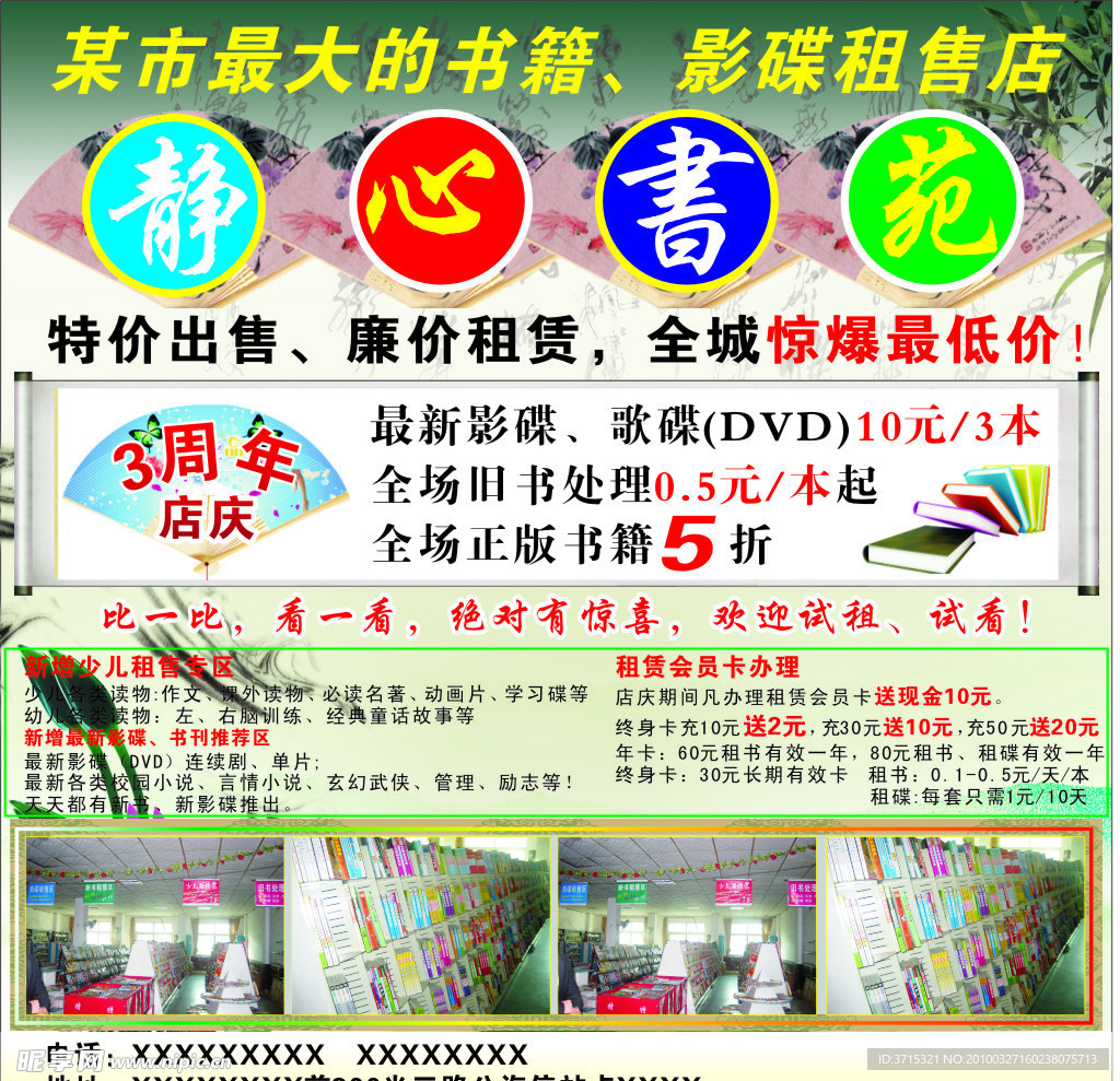 静心书苑