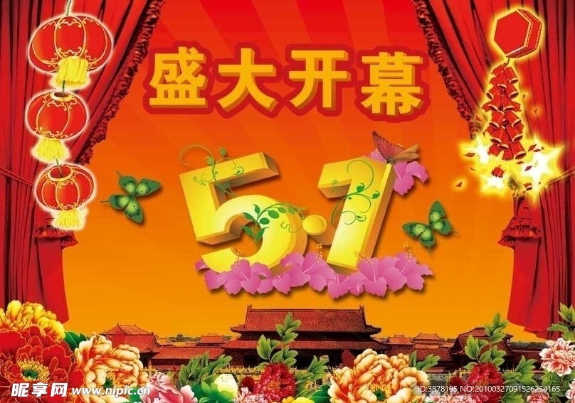 五一劳动节