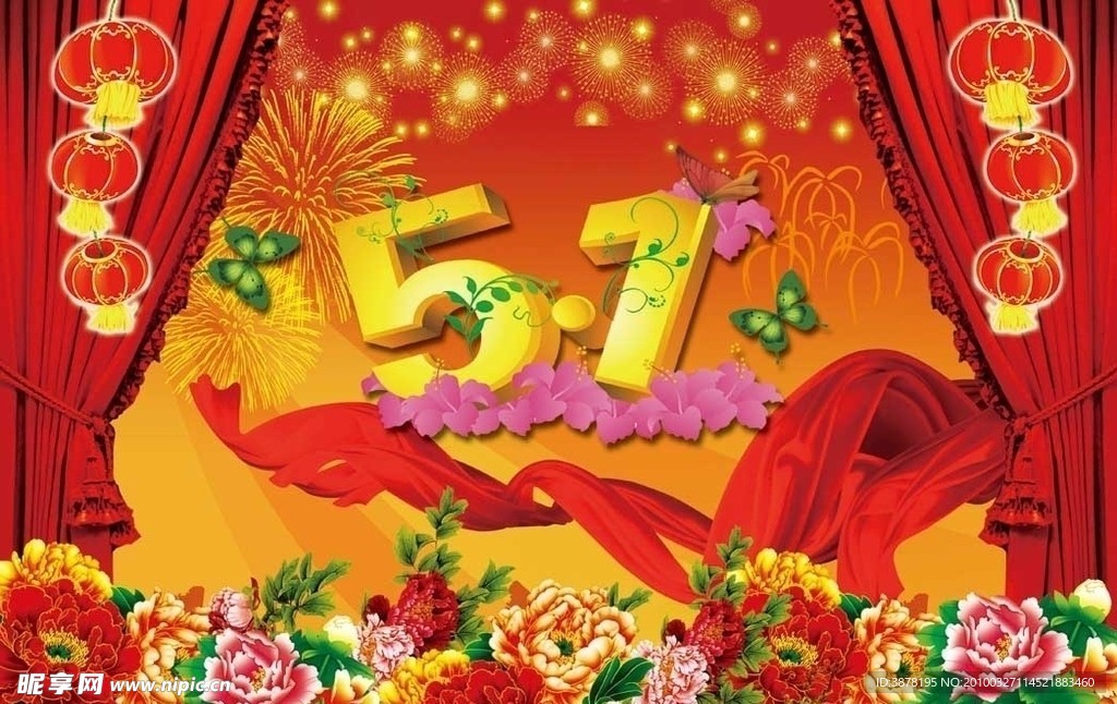 五一劳动节